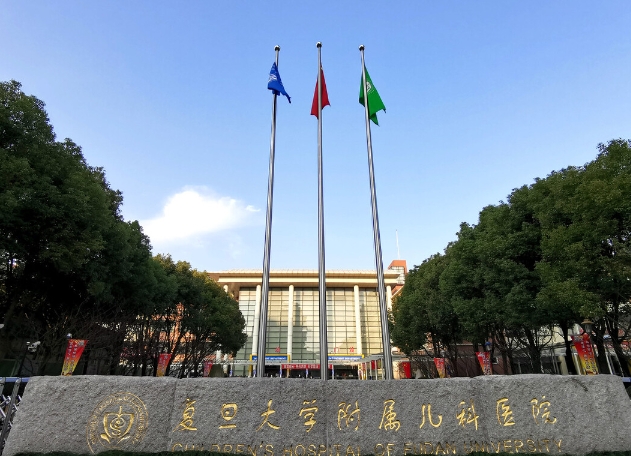 上海復(fù)旦大學(xué)附屬兒科醫(yī)院整形外科