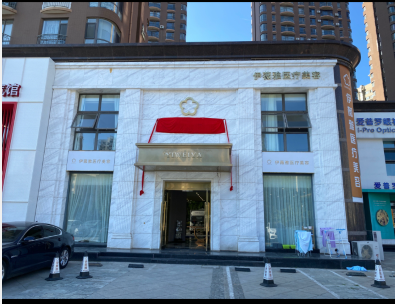 大連伊薇雅醫(yī)療美容診所