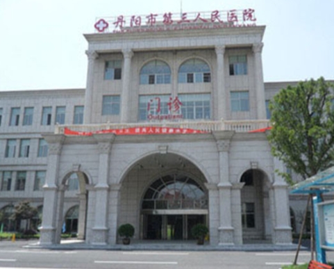 丹陽市第三人民醫(yī)院醫(yī)療美容科
