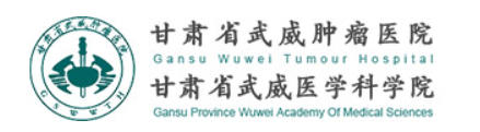 甘肃省武威肿瘤医院整形外科