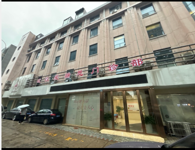 武汉爱瑞思医疗美容门诊部