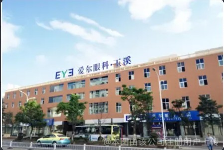 玉溪愛(ài)爾眼科醫(yī)院