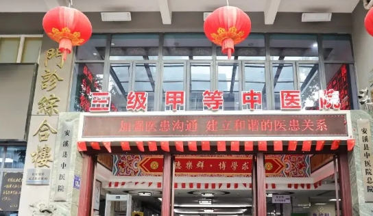 安溪縣中醫(yī)院皮膚美容科