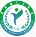 建湖县人民医院医疗美容科