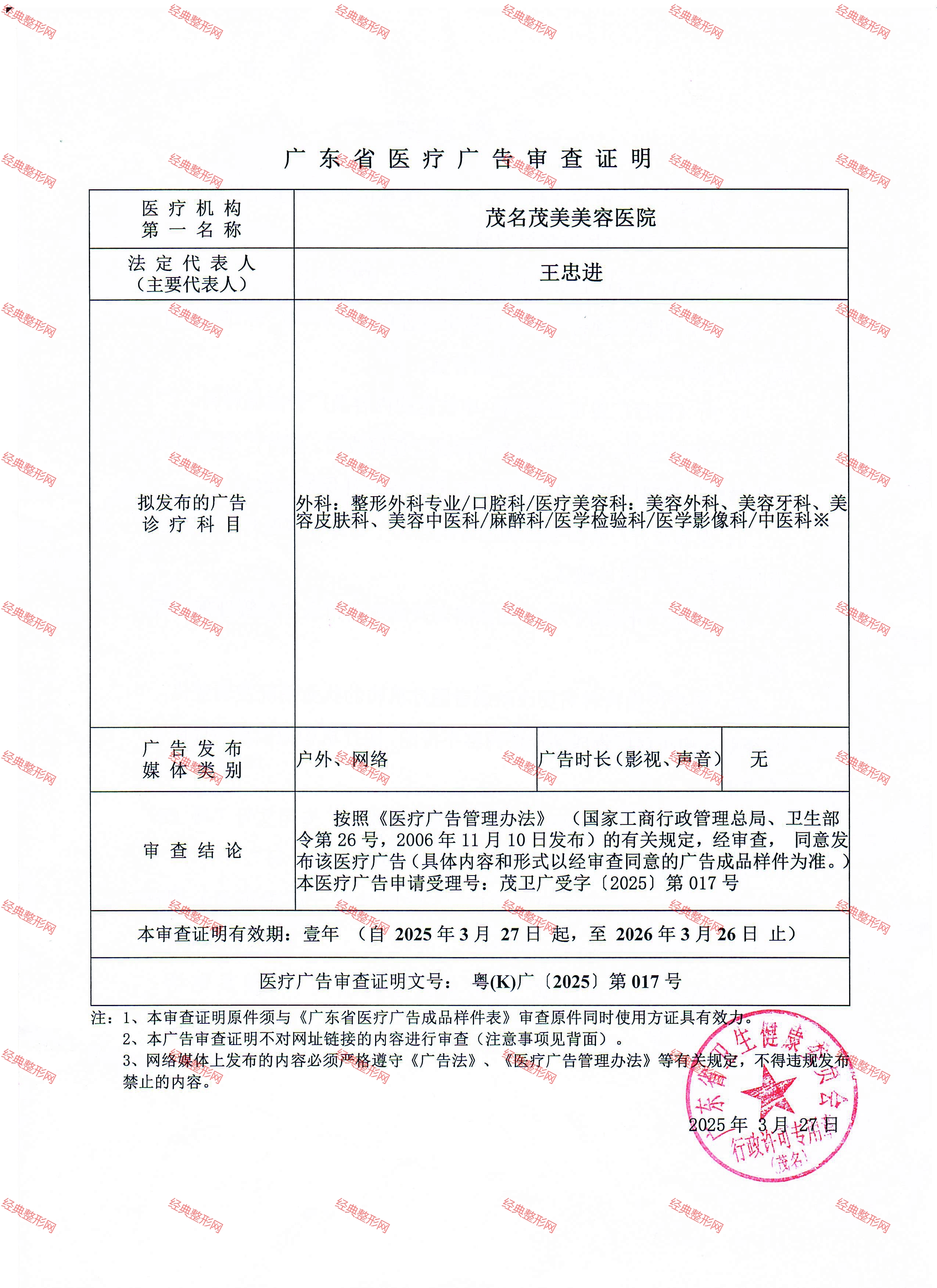 广审表