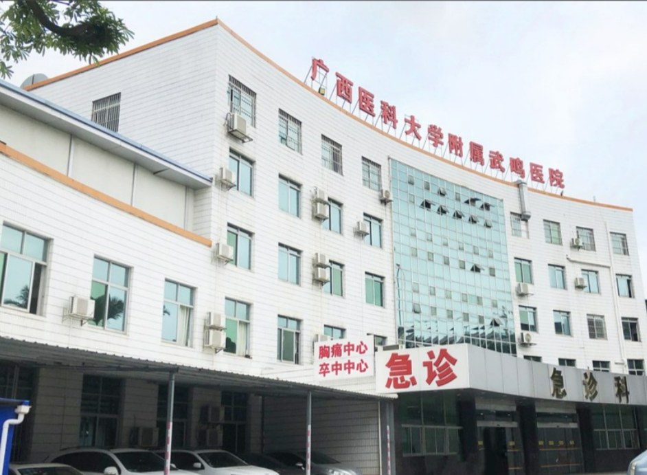 广西医科大学附属武鸣医院烧伤整形外科