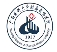 广西医科大学附属武鸣医院烧伤整形外科