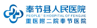 奉节县人民医院皮肤美容科