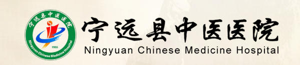 宁远县中医医院皮肤美容科