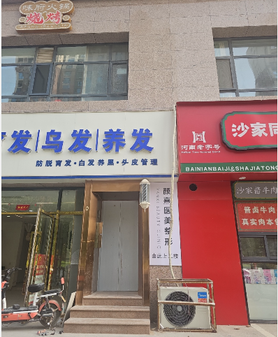 開封顏熹醫(yī)療美容診所