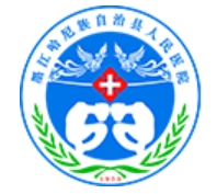 墨江哈尼族自治县人民医院皮肤美容科