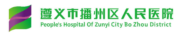 遵义市播州区人民医院皮肤美容科