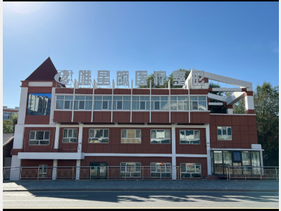 阿勒泰唯星顏醫(yī)療美容診所