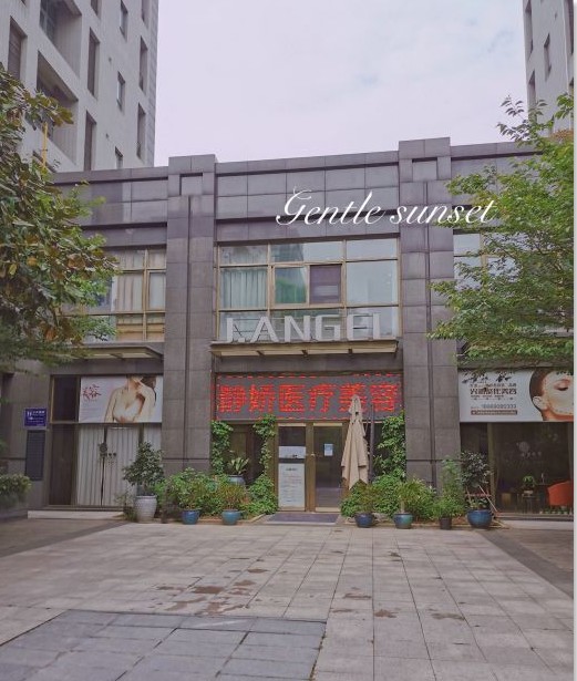 杭州靜嬌醫(yī)療美容診所