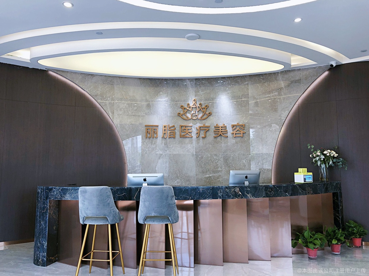 杭州麗脂醫(yī)療美容門診部