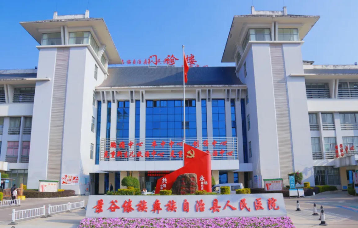 景谷縣人民醫(yī)院醫(yī)療美容科