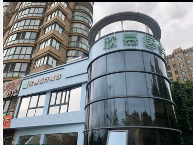 嘉興欣慕醫(yī)療美容診所