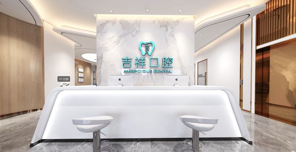 蒙自吉祥口腔門診部