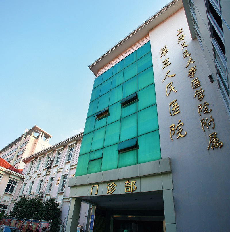 上海交通大學(xué)醫(yī)學(xué)院附屬第三人民醫(yī)院燒傷整形科