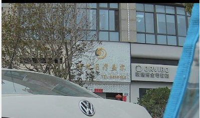 霞浦雅唯醫(yī)療美容診所