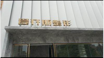 荊州愛(ài)亦斯醫(yī)療美容診所