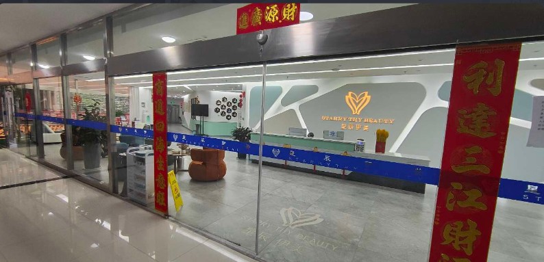 文山星辰伊美醫(yī)療美容門(mén)診部