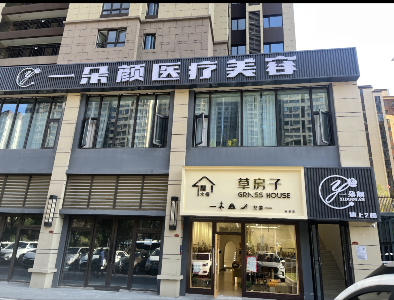 宝鸡一朵颜医疗美容诊所