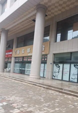 延安愛(ài)拉娜醫(yī)療美容診所
