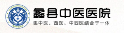 蠡县中医医院医疗美容科
