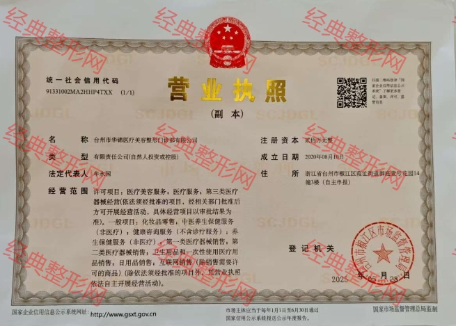 營(yíng)業(yè)執(zhí)照
