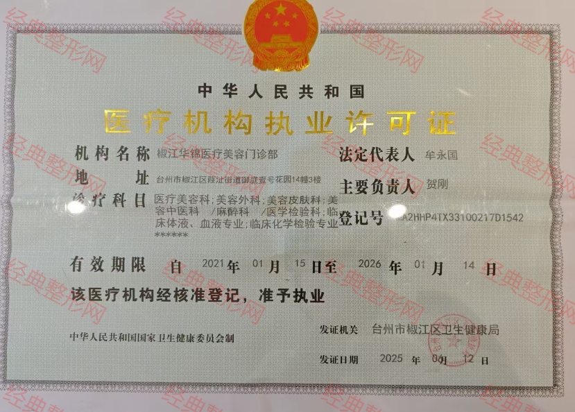 醫(yī)療機(jī)構(gòu)執(zhí)業(yè)許可證
