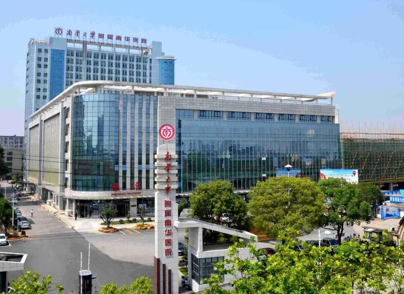 衡陽南華大學(xué)附屬南華醫(yī)院燒傷整形科