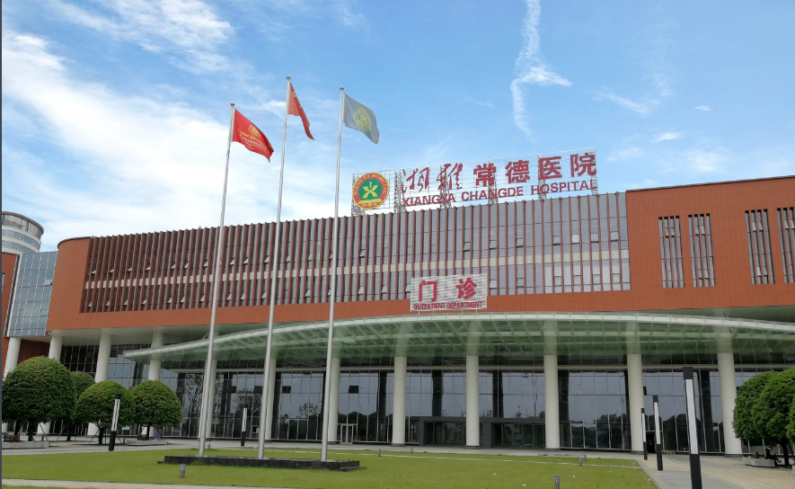 湘雅常德醫(yī)院整形美容外科