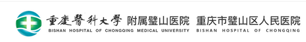 重庆市璧山区人民医院整形美容科