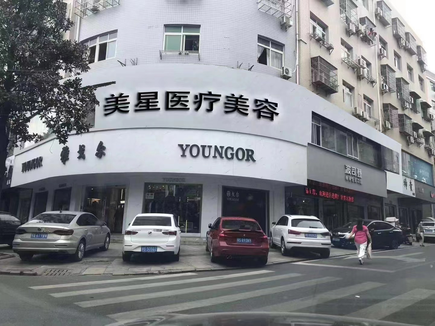 廣水美星醫(yī)療美容門診部