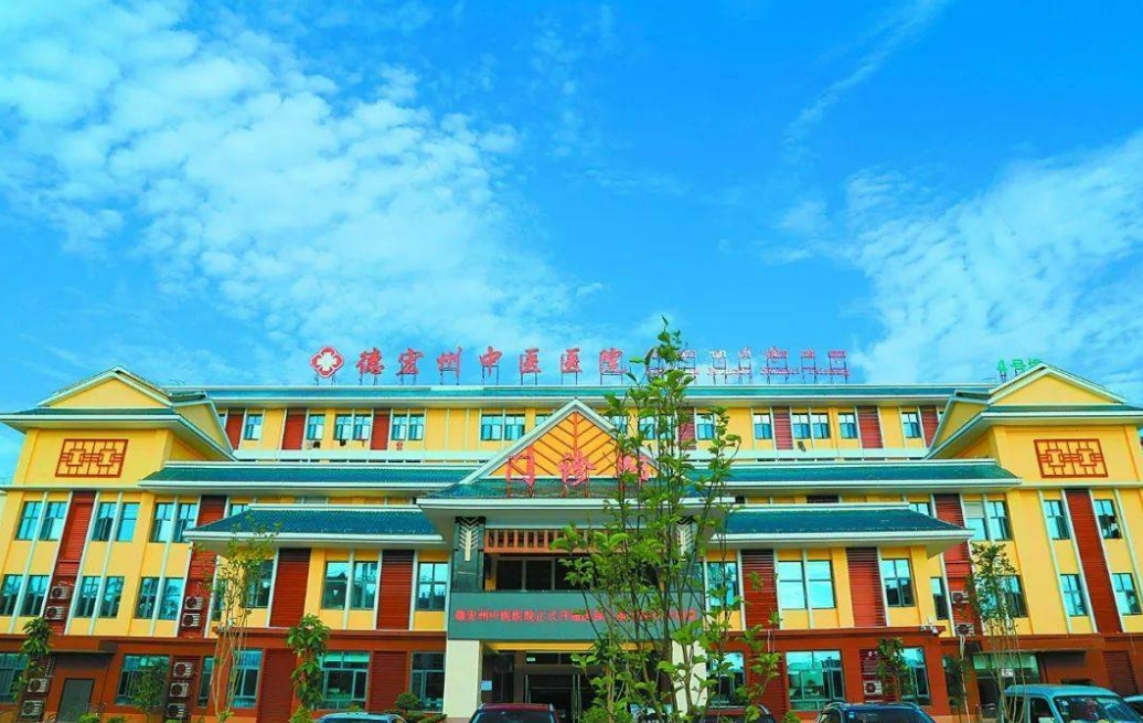 德宏州中醫(yī)醫(yī)院皮膚美容科