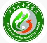德宏州中医医院皮肤美容科