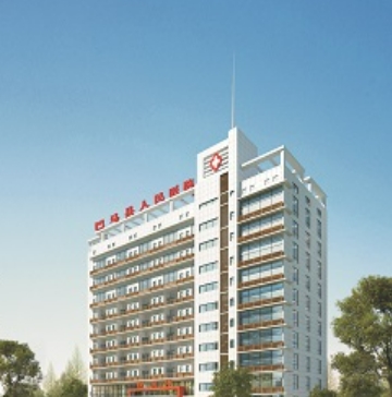 巴馬瑤族自治縣人民醫(yī)院皮膚美容科