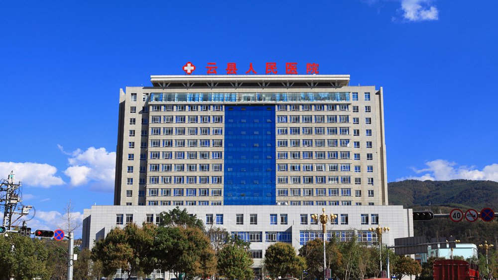 云縣人民醫(yī)院整形美容科