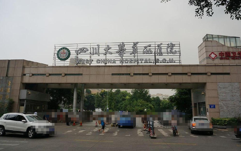 四川大學(xué)華西醫(yī)院整形外科