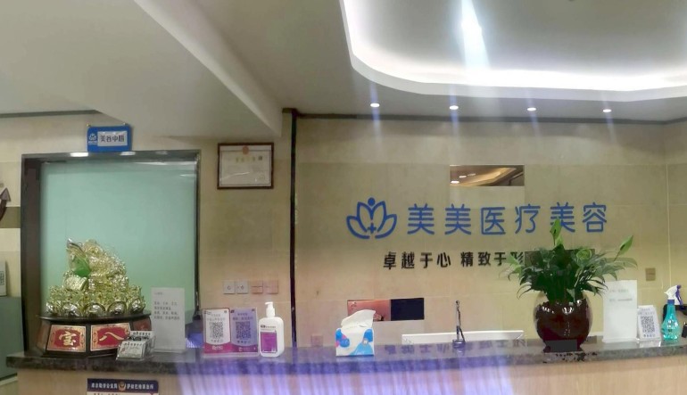 巴州美美医疗美容门诊部