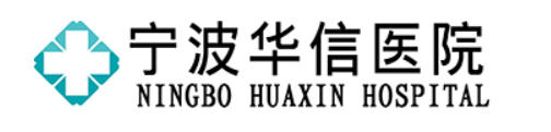 宁波华信医院皮肤美容科