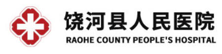 饶河县人民医院皮肤美容科