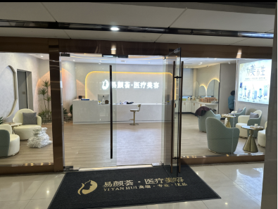 合肥易顏薈醫(yī)療美容診所