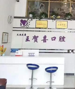 平江賀喜口腔門診部