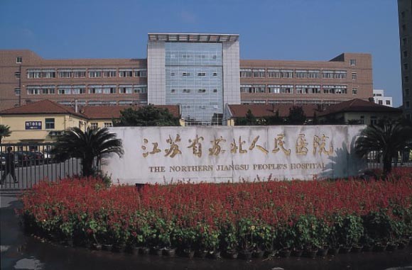 江蘇省蘇北人民醫(yī)院整形美容中心