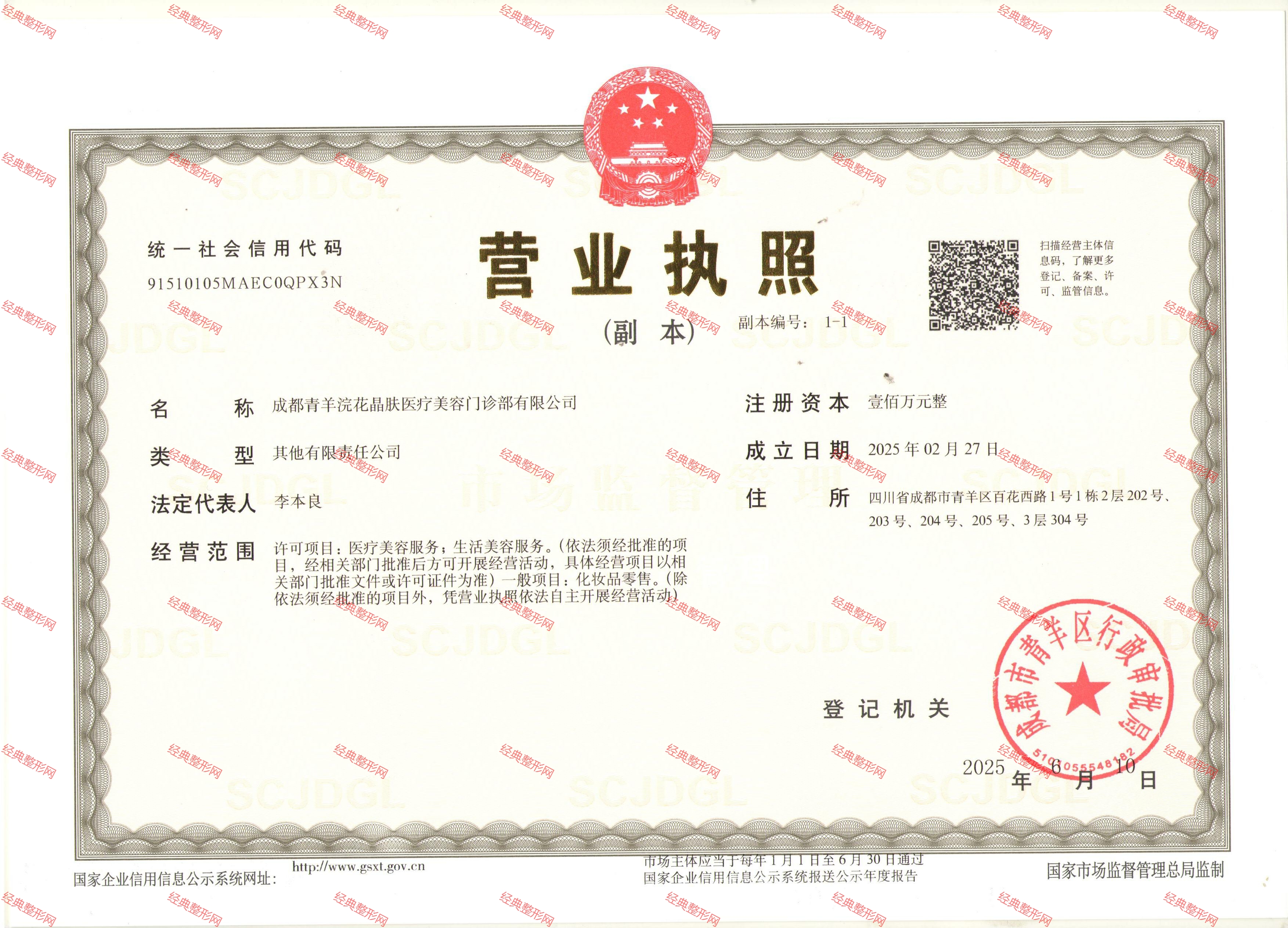 营业执照