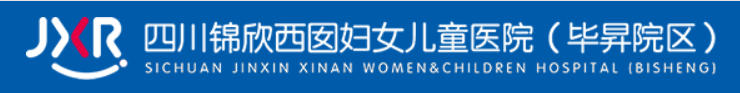 四川锦欣西囡妇女儿童医院医疗美容科