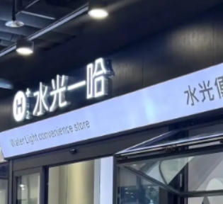 蘭州水光一哈醫(yī)療美容診所