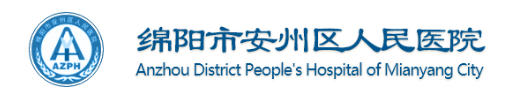 绵阳市安州区人民医院皮肤美容科